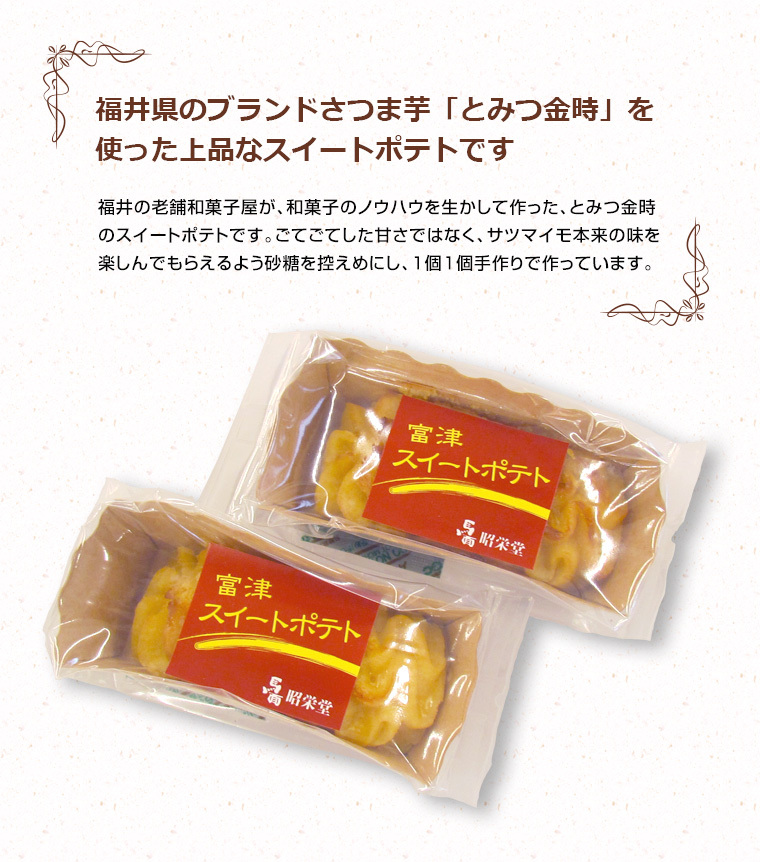 富津スイートポテト