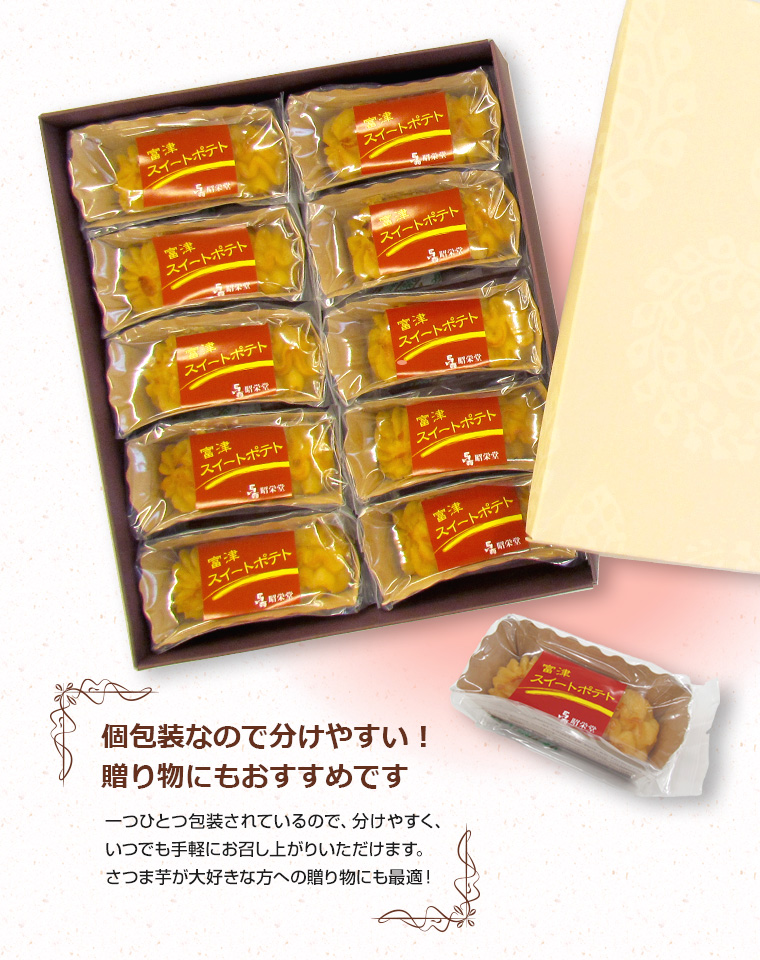 富津スイートポテト