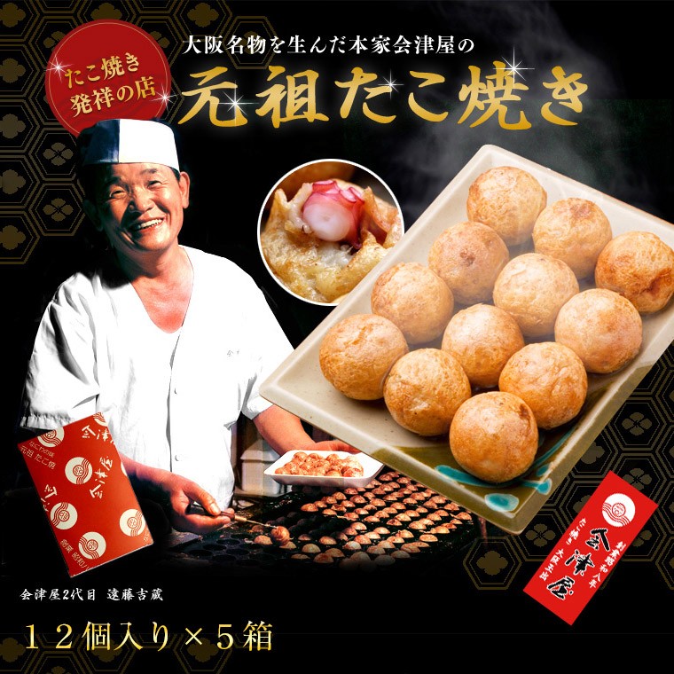 元祖たこ焼き