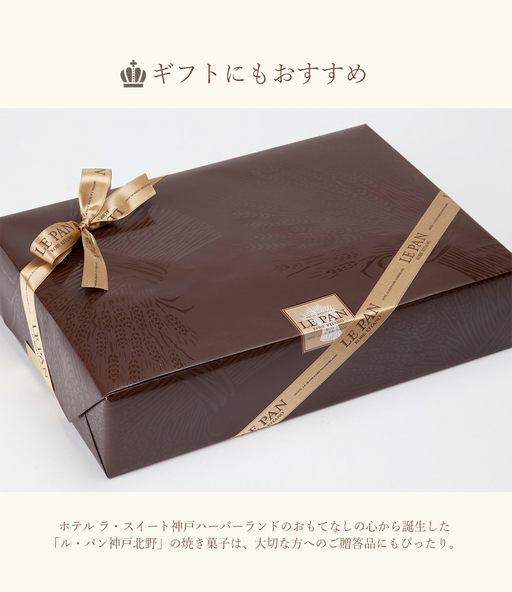ル・パン神戸北野 コフレ カセット B パウンドケーキ2種 焼菓子6種 LEPAN スイーツ 洋菓子 焼菓子 パウンドケーキ 