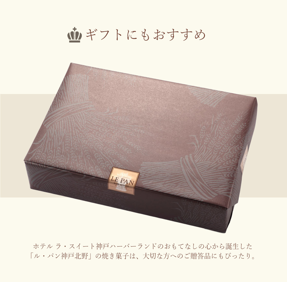 ル・パン神戸北野 コフレ カセット C 瀬戸内レモンケーキ 焼菓子6種