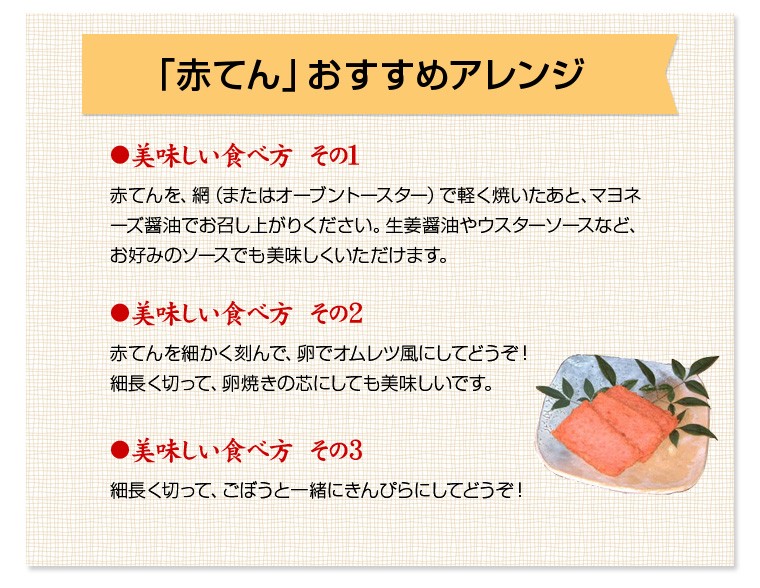 山陰浜田特産 赤てん 画像4