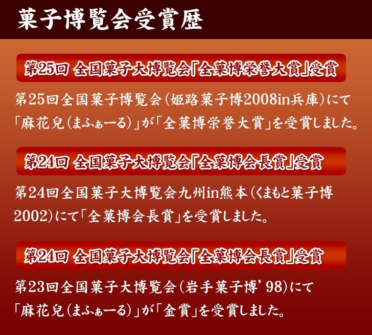 長崎中華菓子 林製菓 麻花兒 まふぁーる