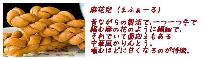 長崎中華菓子　８種入