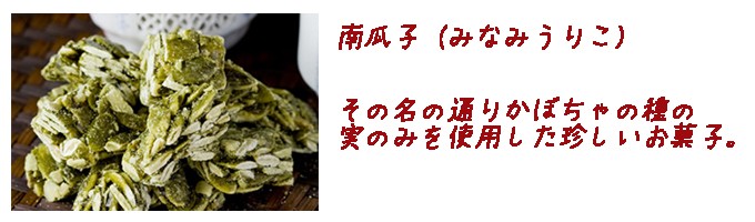 長崎中華菓子　８種入