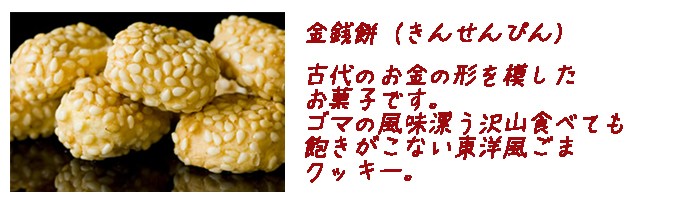 長崎中華菓子　８種入