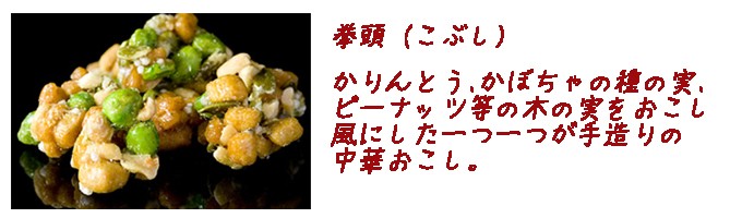 長崎中華菓子　８種入