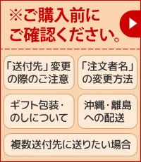 ご注文前にご確認下さい