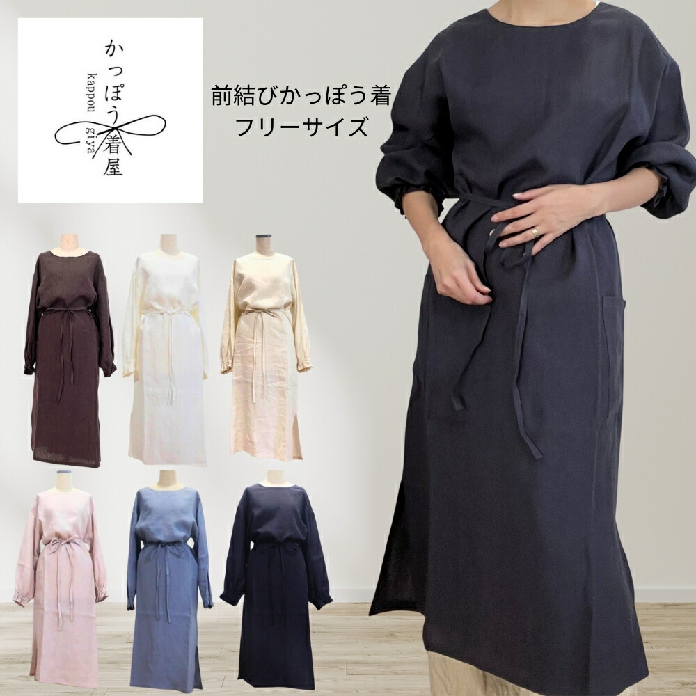 かっぽう着屋 割烹着ワンピース リネン100% ナチュラルカラー リボン