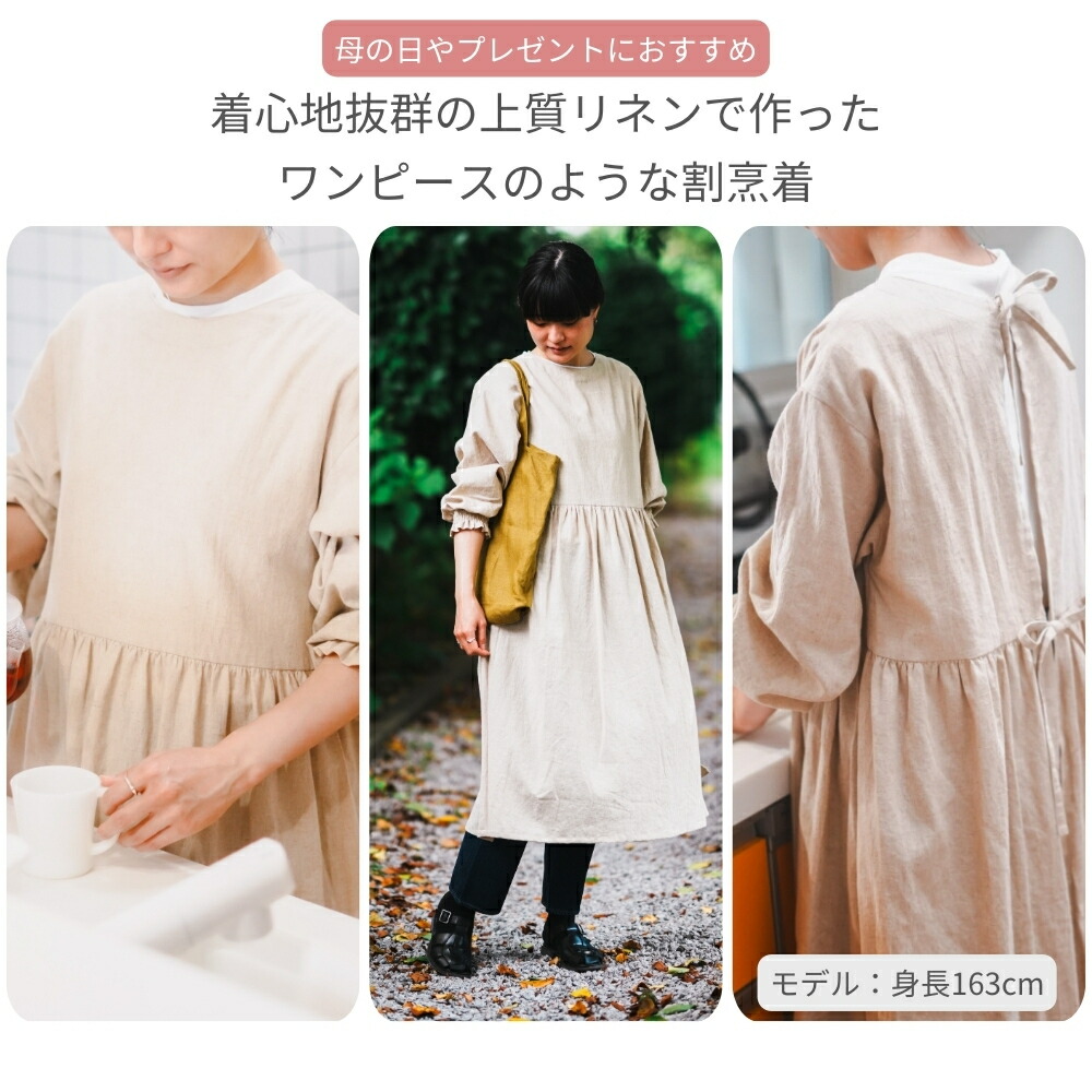 かっぽう着屋 割烹着ワンピース リネン100% ナチュラルカラー リボン