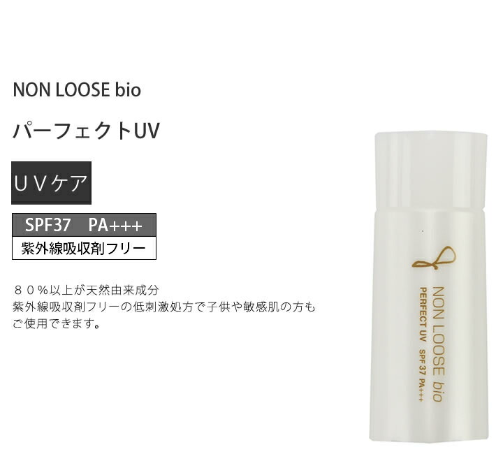 ベルマン化粧品　パーフェクトUV