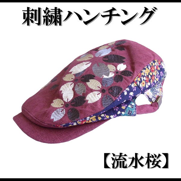 【RP44】【和柄刺繍キャップ】和柄 ハンチング 帽子 桜柄 和柄 キャップ 和柄 帽子 和柄刺繍ハンチング