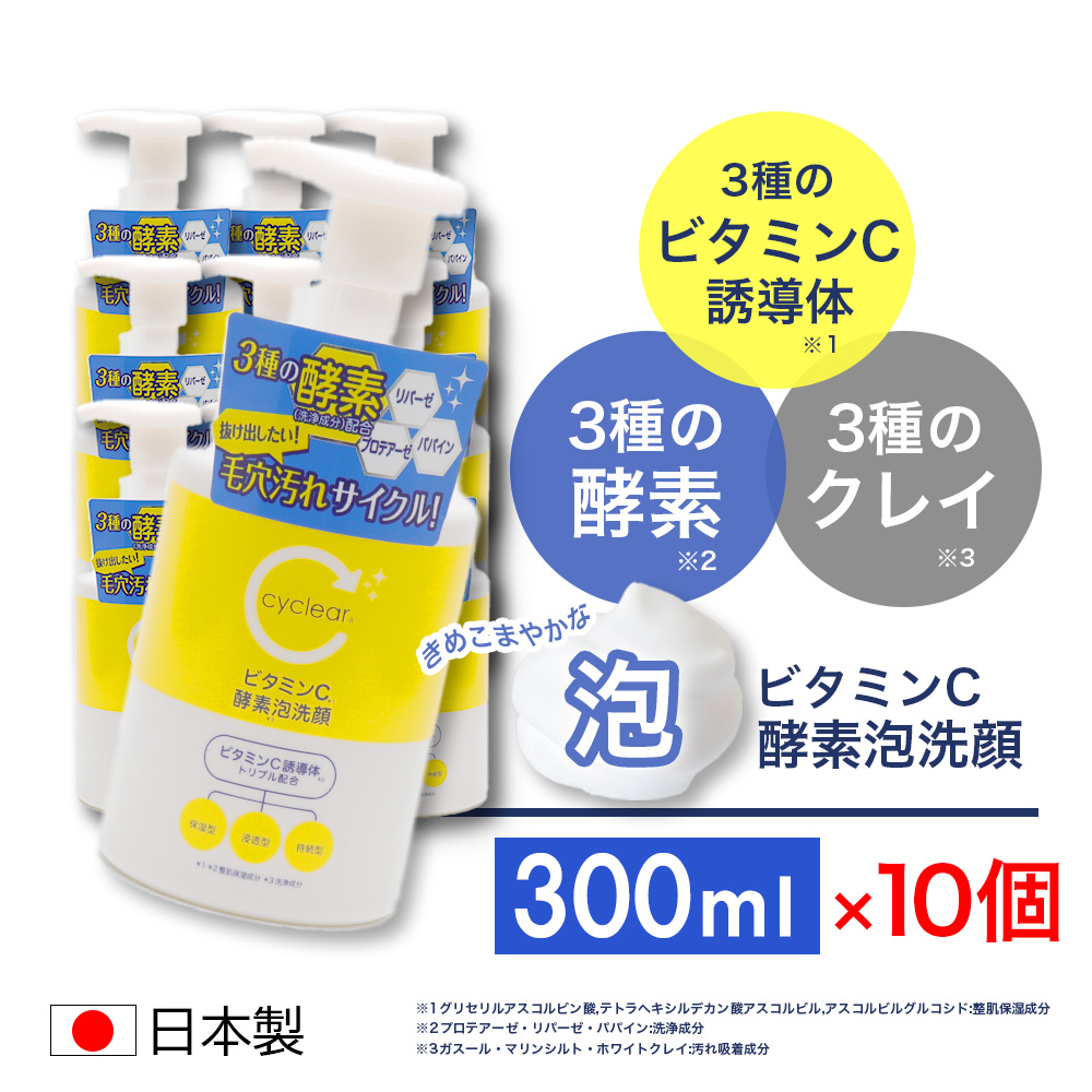 ビタミンC誘導体 泡タイプ 酵素泡洗顔 300ml ×10個 ビタミンＣ 柑橘系の香り 毛穴ケア 日本製｜wagonsale-kanahashi