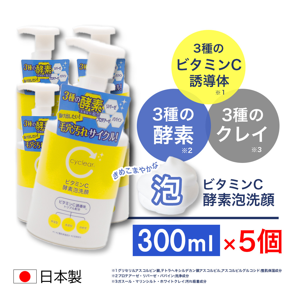 ビューア ビタミンC誘導体 泡タイプ 酵素泡洗顔 300ml ×5個 ビタミンC