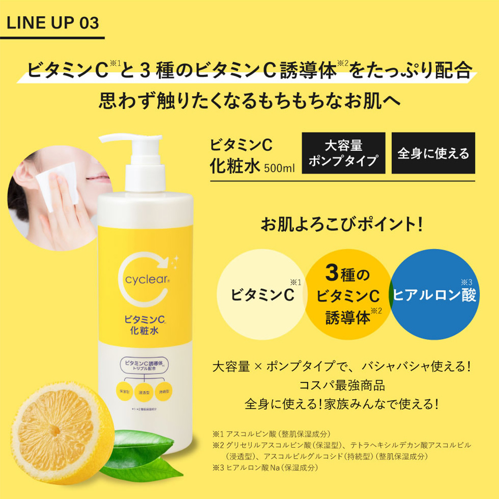 ビューア ビタミンC誘導体 化粧水 500ml ×3個 ビタミンC 柑橘系の香り