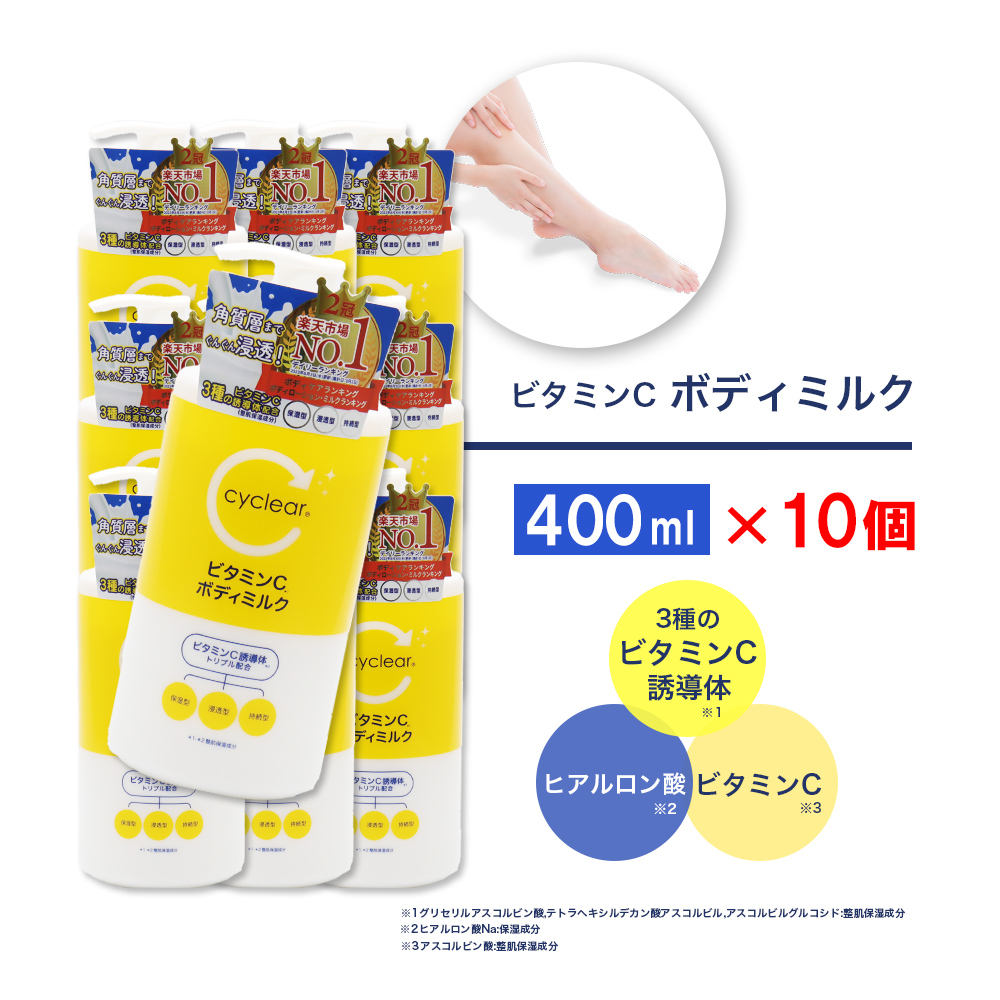 ビューア ビタミンC誘導体 ボディミルク 400ml ×10個 保湿 クリーム