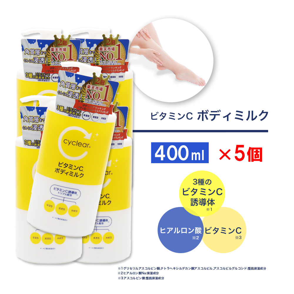 ビューア ビタミンC誘導体 ボディミルク 400ml ×5個 保湿 クリーム