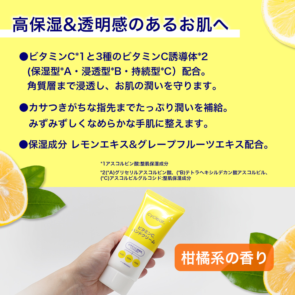 ビューア ビタミンC誘導体 ハンドクリーム 80g ビタミンC 柑橘