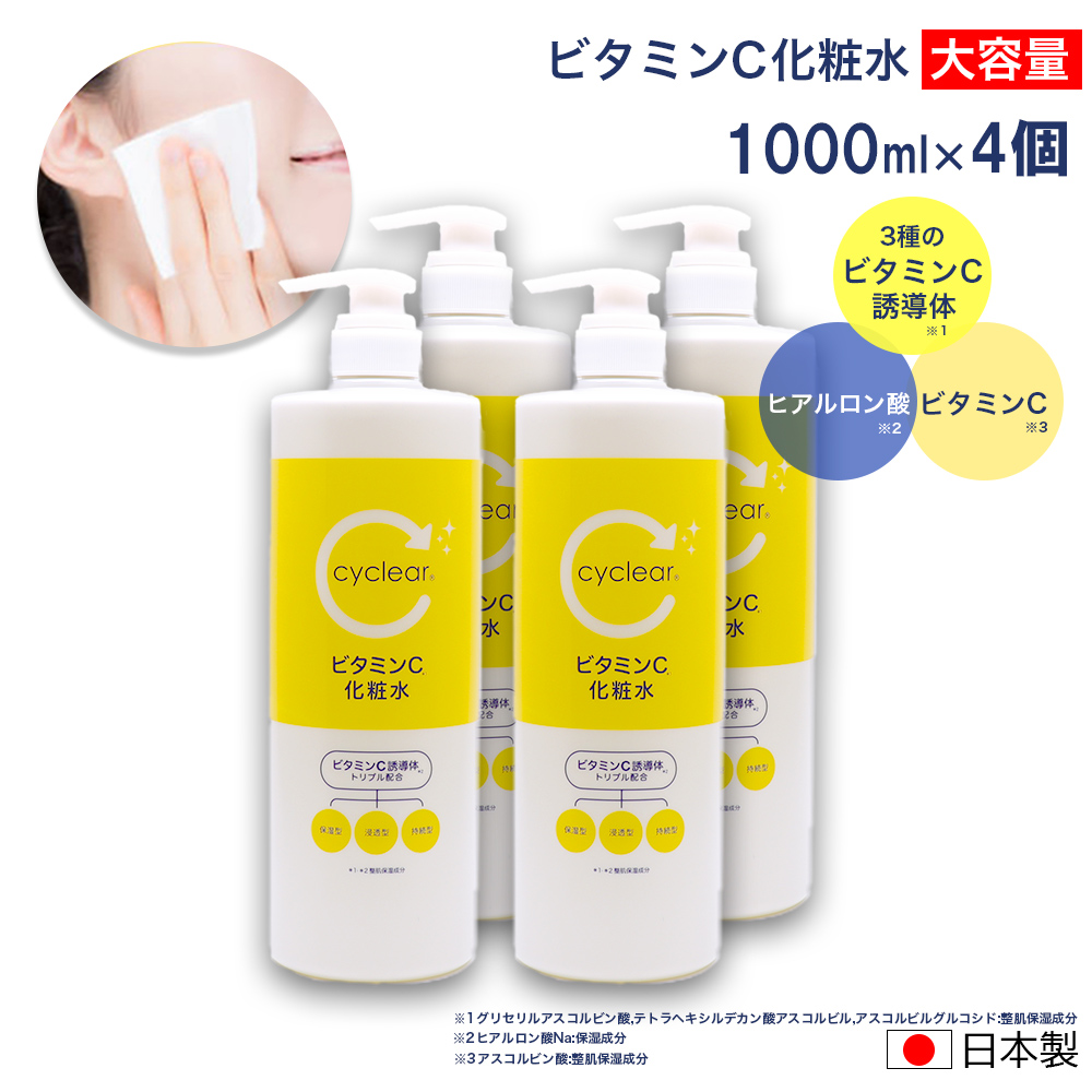 ビタミンC誘導体 化粧水 大容量 1000ml ×4個 ビタミンＣ 柑橘系の香り 毛穴ケア 日本製