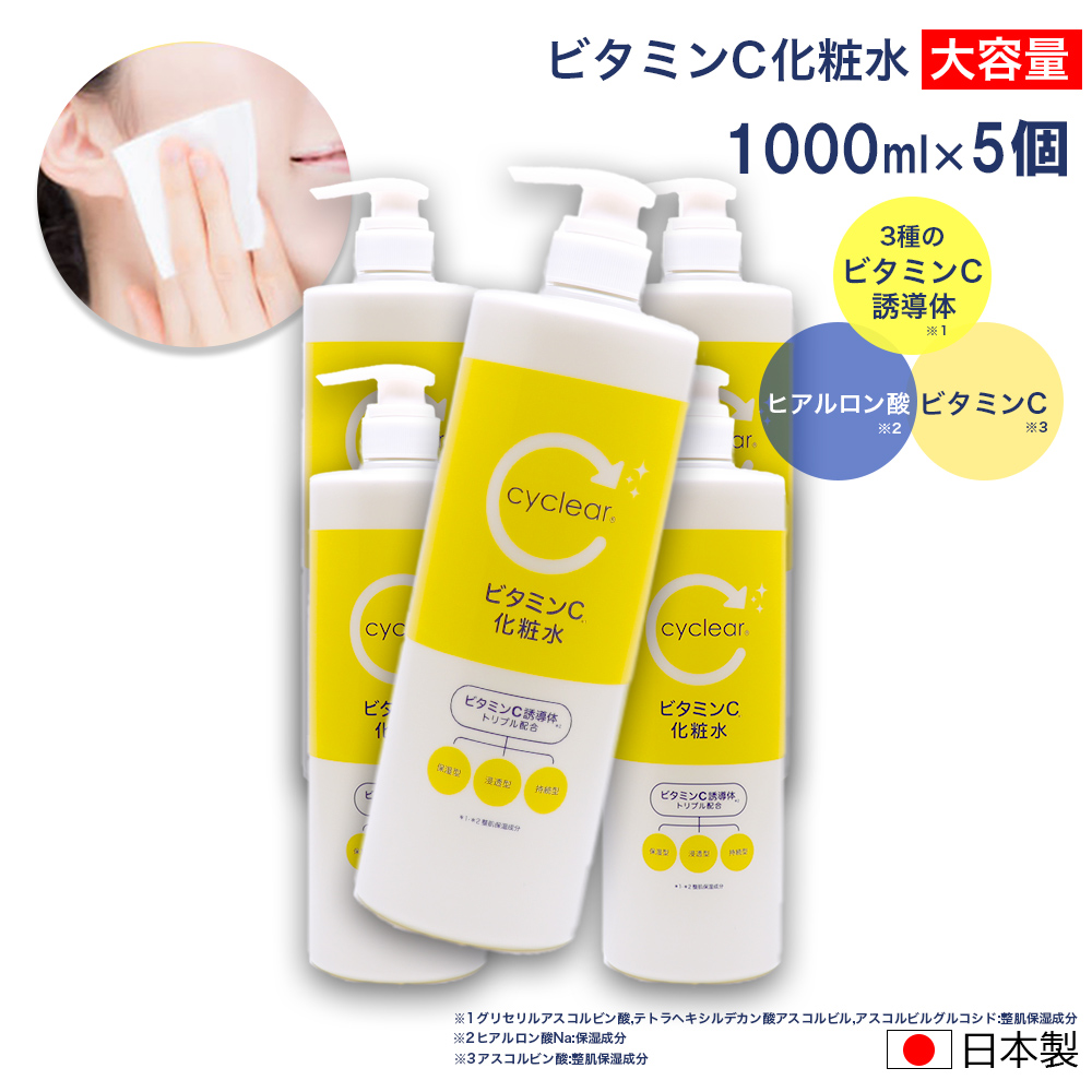 ビタミンC誘導体 化粧水 大容量 1000ml ×5個 ビタミンＣ 柑橘系の香り 毛穴ケア 日本製
