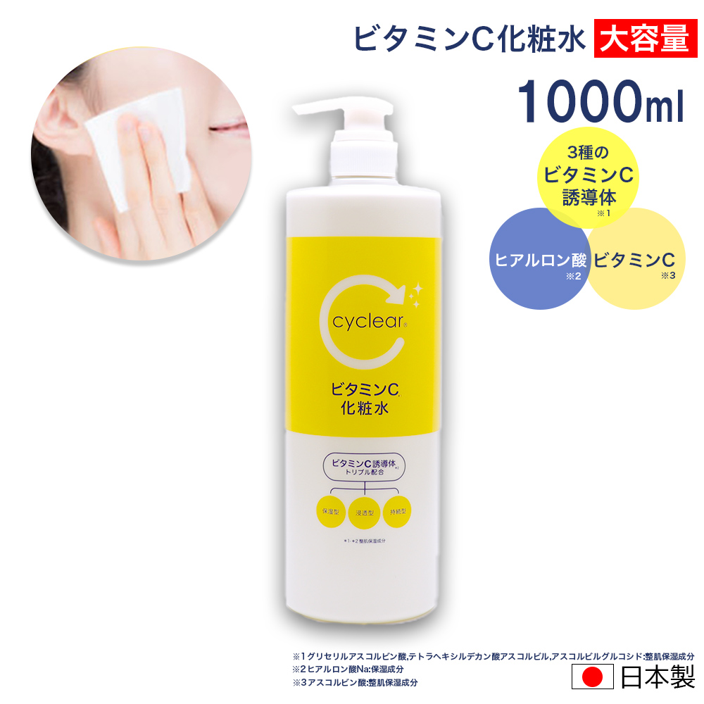 ビタミンC誘導体 化粧水 大容量 1000ml ビタミンＣ 柑橘系の香り 毛穴ケア 日本製