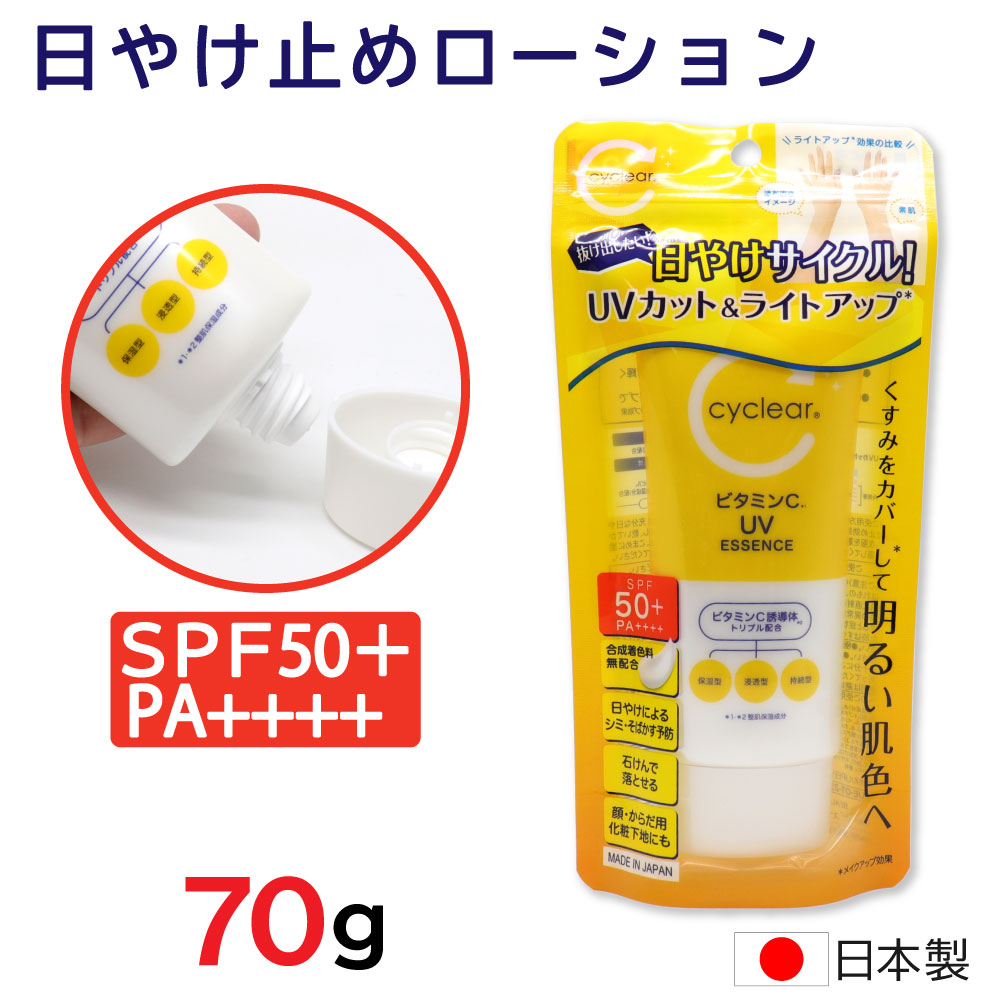 ビューア 日焼け止め ローション 70g SPF50+ PA++++ UVカット 顔