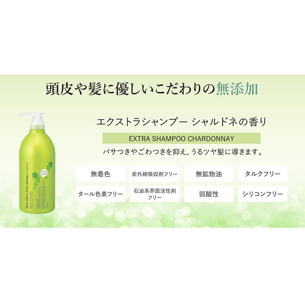 エクストラシャンプー シャルドネの香り 10000ml (1000ml ×10個) サロン品質 リラックスナイトリペア処方 サロンリンク 日本製 爆買の画像