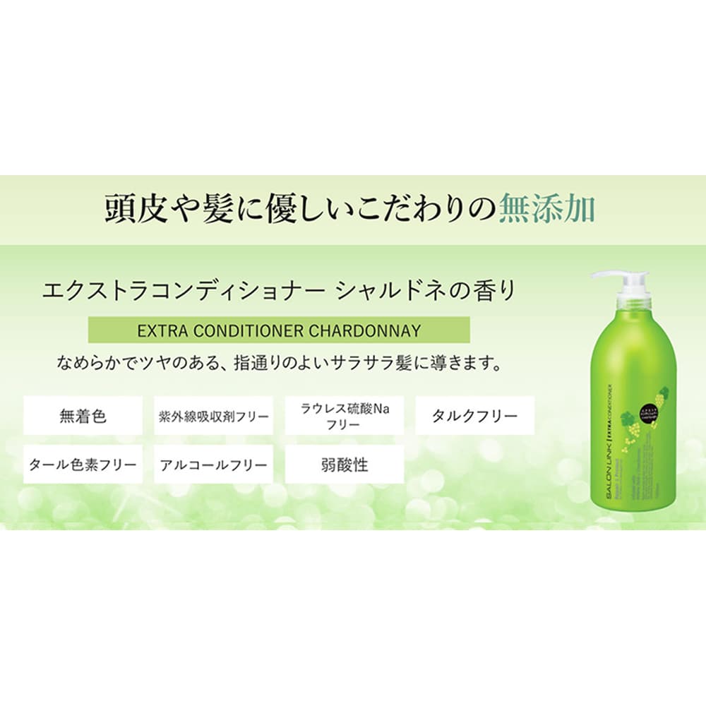 SALON LINK エクストラコンディショナー シャルドネの香り 10000ml
