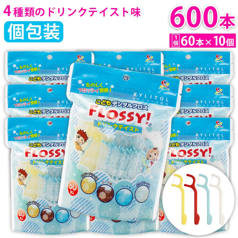 UFCサプライ フロッシィ こどもデンタルフロス ドリンクテイスト 60本