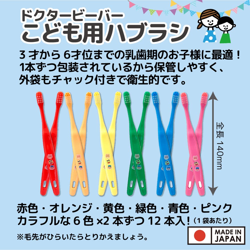 UFCサプライ 歯ブラシ 子供用 ふつう 36本(12本入り×3袋) 3才〜6才