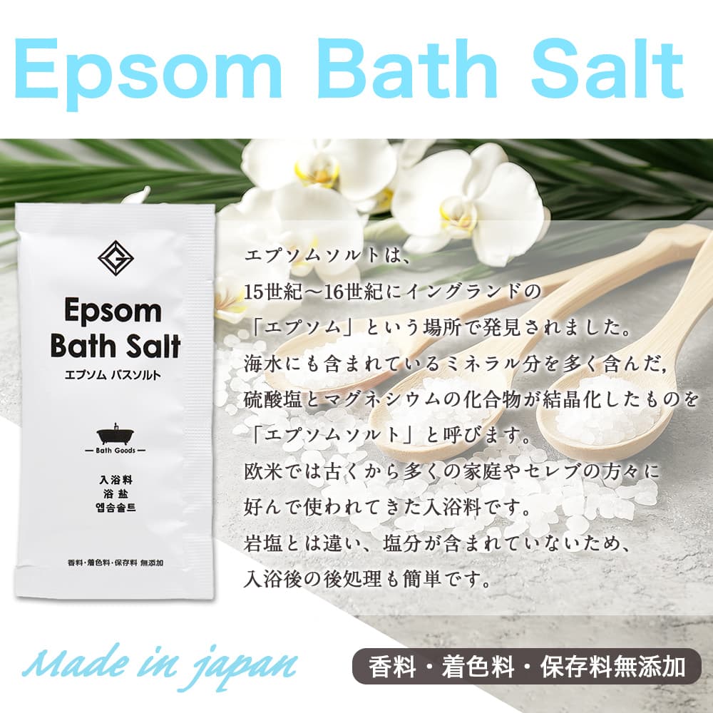フィード 入浴剤 エプソム バスソルト 20g ×50袋 日本製 爆買 : わごん