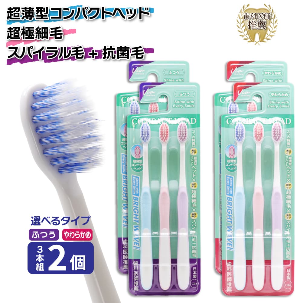 歯ブラシ 超薄型コンパクトヘッド 超極細毛 3本組 ×2個 抗菌毛+ダブル植毛 ふつう やわらかめ ハブラシ 爆買
