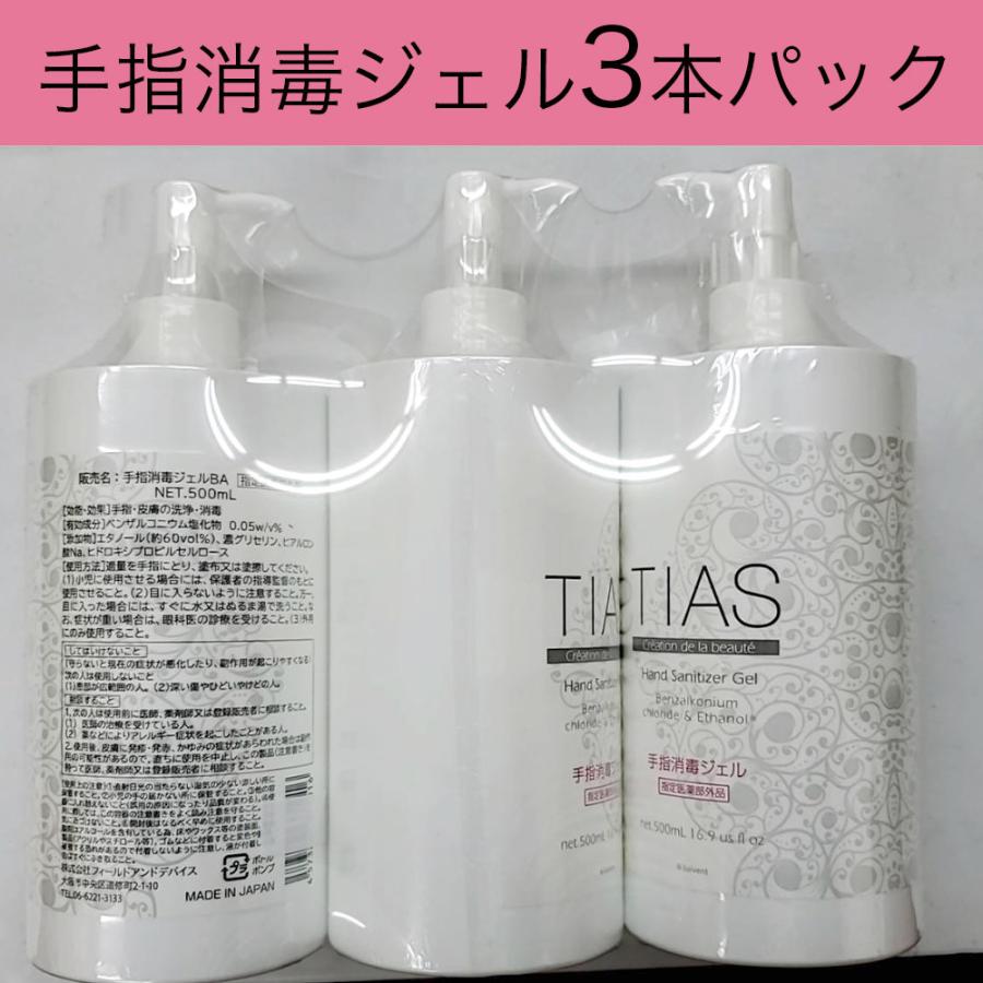 フィールドアンドデバイス アルコール消毒液 ハンドジェル 手指消毒 