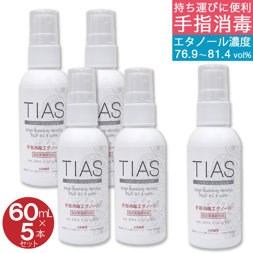 w gїp ŉt 60mL×5{Zbg { AR[ 70% wŃG^m[ TIAS w򕔊Oi