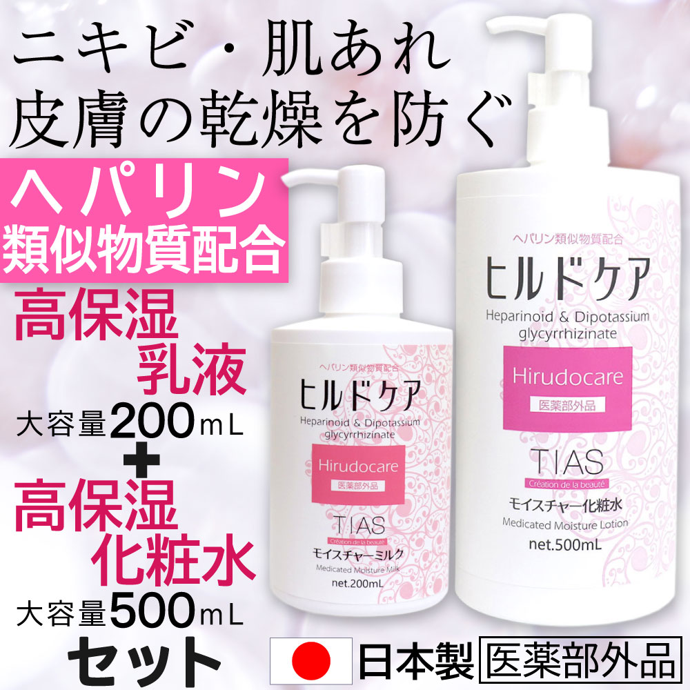 乳液 200ml + 化粧水 500ml セット ヘパリン類似物質 保湿クリーム ニキビ 乾燥肌 ヒルドケア 薬用 TIAS スキンケア 全身 高保湿｜wagonsale-kanahashi