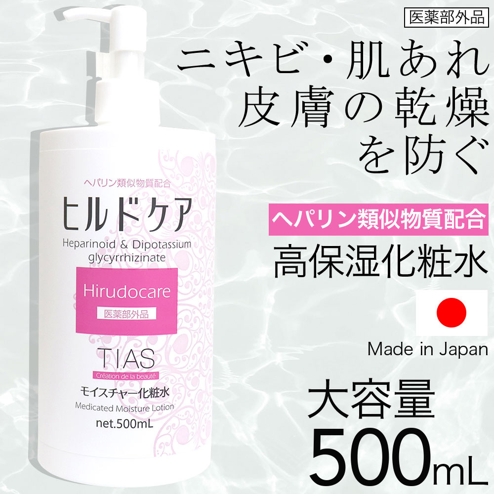 乳液 200ml + 化粧水 500ml セット ヘパリン類似物質 保湿クリーム ニキビ 乾燥肌 ヒルドケア 薬用 TIAS スキンケア 全身 高保湿｜wagonsale-kanahashi｜10