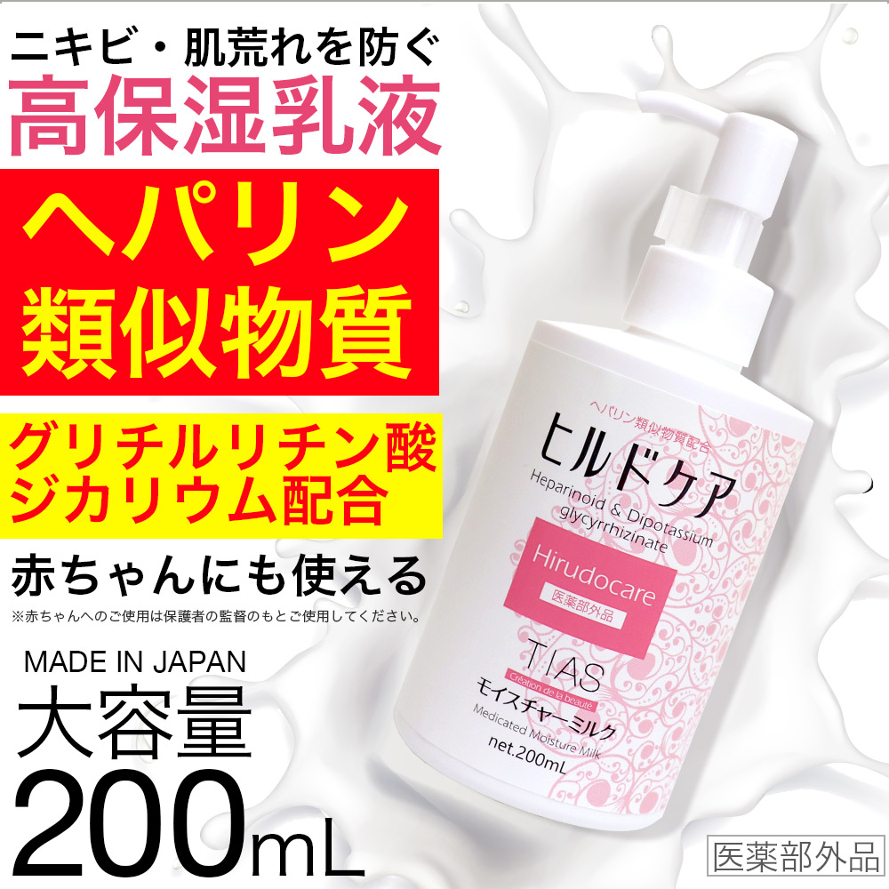 乳液 200ml + 化粧水 500ml セット ヘパリン類似物質 保湿クリーム ニキビ 乾燥肌 ヒルドケア 薬用 TIAS スキンケア 全身 高保湿｜wagonsale-kanahashi｜02