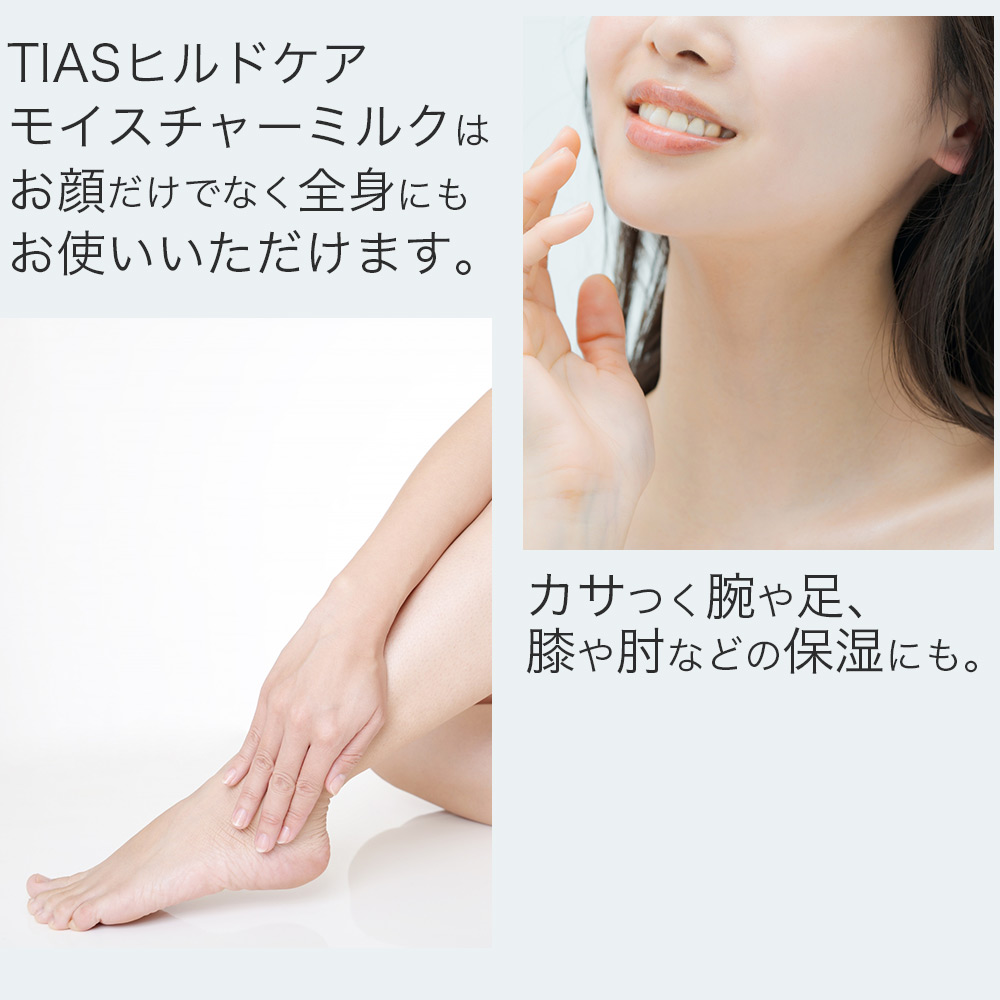 医薬部外品 ヒルドケア 薬用 乳液 200ml ヘパリン類似物質配合 TIAS スキンケア 肌荒れ 乾燥 乾燥肌 ニキビ 全身 保湿 高保湿 日本製｜wagonsale-kanahashi｜06