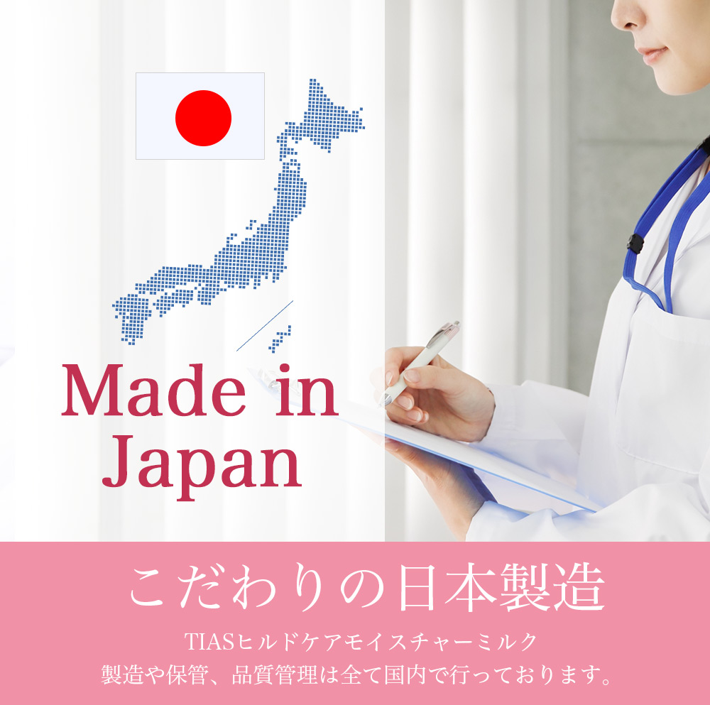 医薬部外品 ヒルドケア 薬用 乳液 200ml ヘパリン類似物質配合 TIAS スキンケア 肌荒れ 乾燥 乾燥肌 ニキビ 全身 保湿 高保湿 日本製｜wagonsale-kanahashi｜08