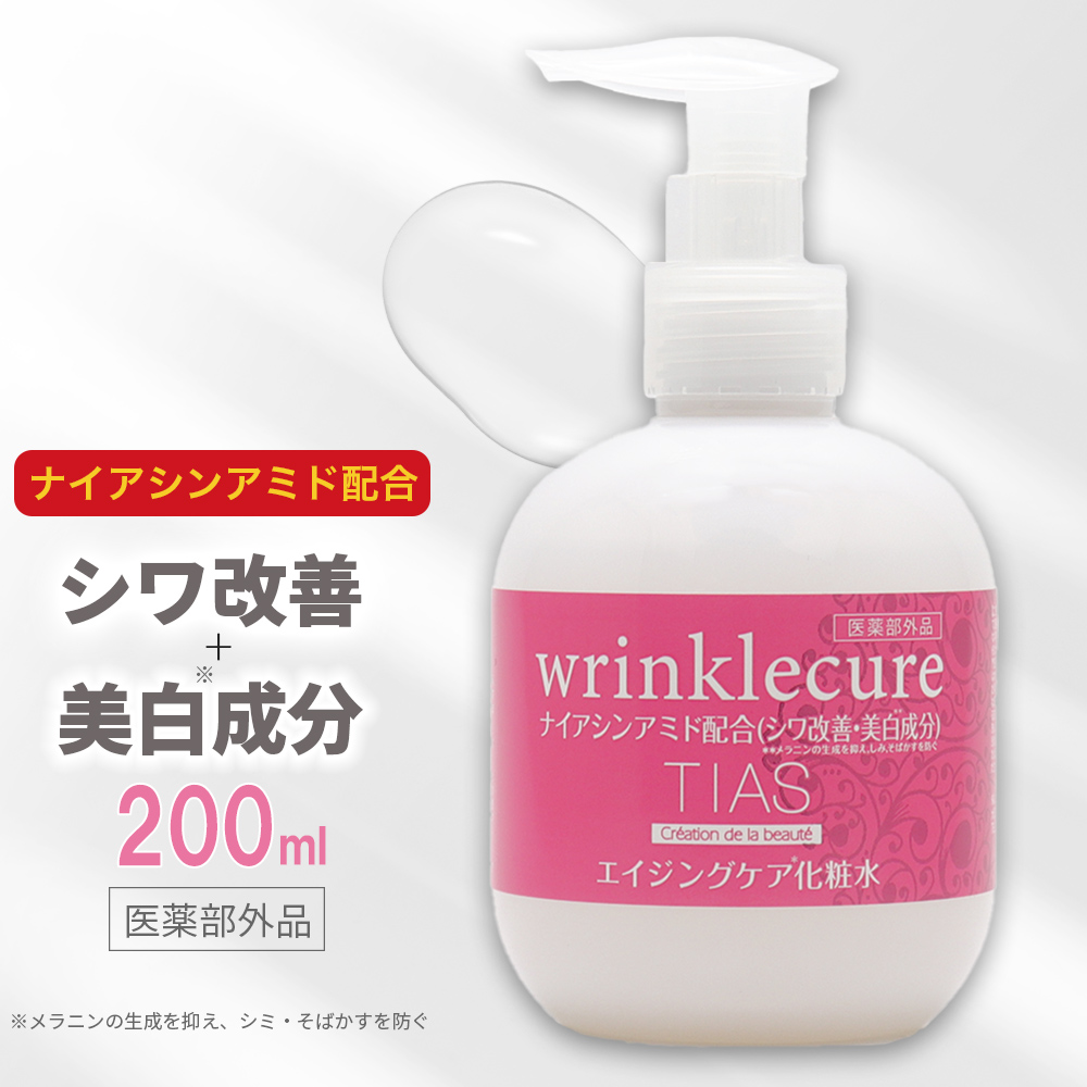 シワ改善 化粧水 ナイアシンアミド 配合 200ml しみ そばかす 対策 TIAS リンクルキュア エイジングケア 医薬部外品 日本製