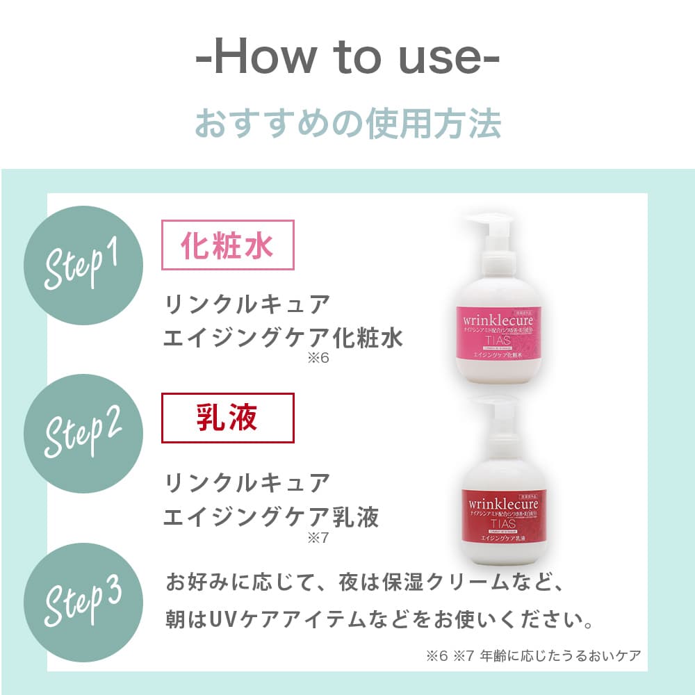 シワ改善 化粧水 ナイアシンアミド 配合 200ml しみ そばかす 対策 TIAS リンクルキュア エイジングケア 医薬部外品 日本製 | TIAS | 08