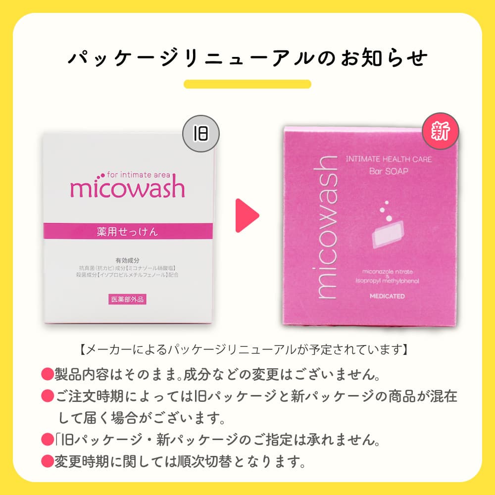 デリケートゾーン 薬用石けん ミコウォッシュ 100g ×24個 日本製 デオドラント 石鹸 臭い 体臭 ニオイ ソープ ミコナゾール硝酸塩 抗真菌 爆買の画像