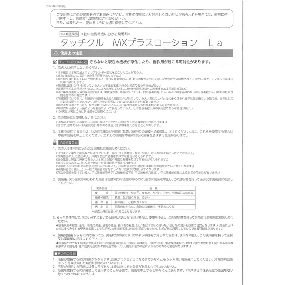 【第1類医薬品】発毛剤 育毛 女性用 ミノキシジル 配合 タッチクル MXプラスローション La 60mL 60代 50代 40代 30代 (壮年性脱毛症における発毛剤) 爆買 | フィールドアンドデバイス | 14