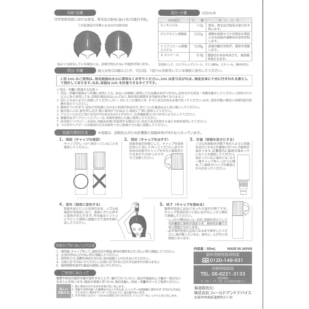 【第1類医薬品】発毛剤 育毛 女性用 ミノキシジル 配合 タッチクル MXプラスローション La 60mL 60代 50代 40代 30代 (壮年性脱毛症における発毛剤) 爆買 | フィールドアンドデバイス | 15