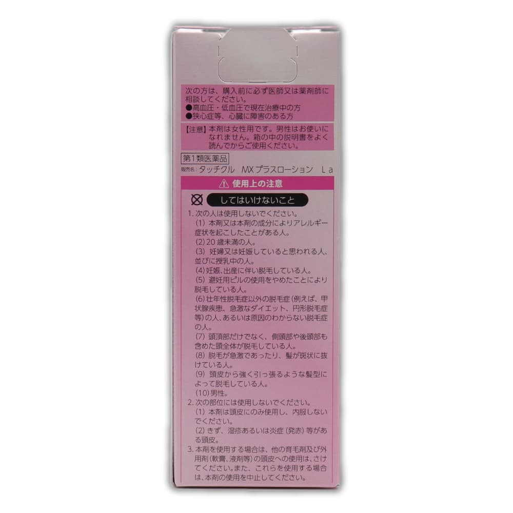 【第1類医薬品】発毛剤 育毛 女性用 ミノキシジル 配合 タッチクル MXプラスローション La 60mL 60代 50代 40代 30代 (壮年性脱毛症における発毛剤) 爆買 | フィールドアンドデバイス | 07