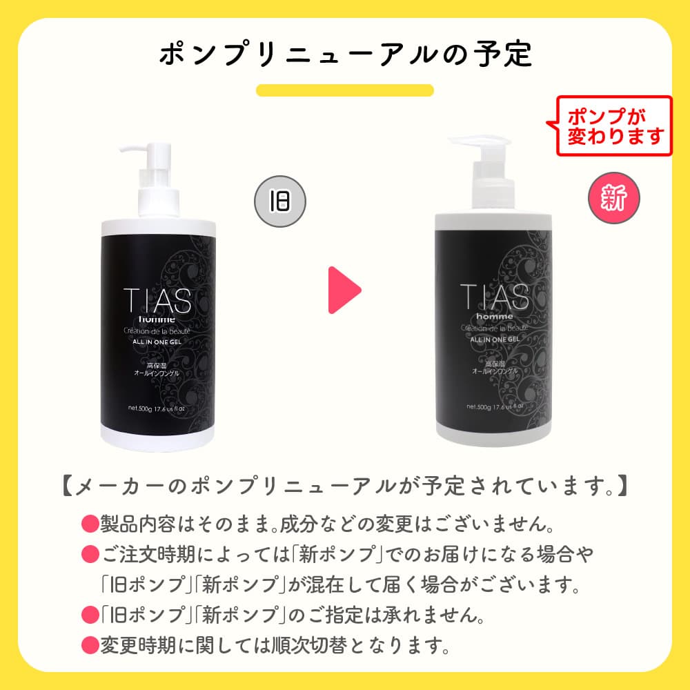 TIAS オールインワンジェル メンズ スキンケア ボタニカル