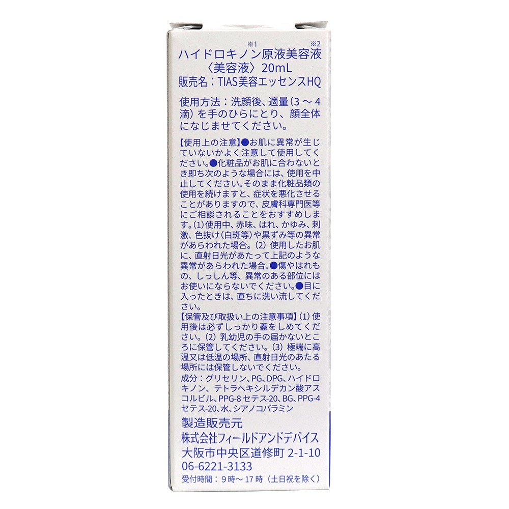 純ハイドロキノン 5％配合 大容量20ml TIAS原液美容液 日本製 高濃度 美容液 美肌｜wagonsale-kanahashi｜13