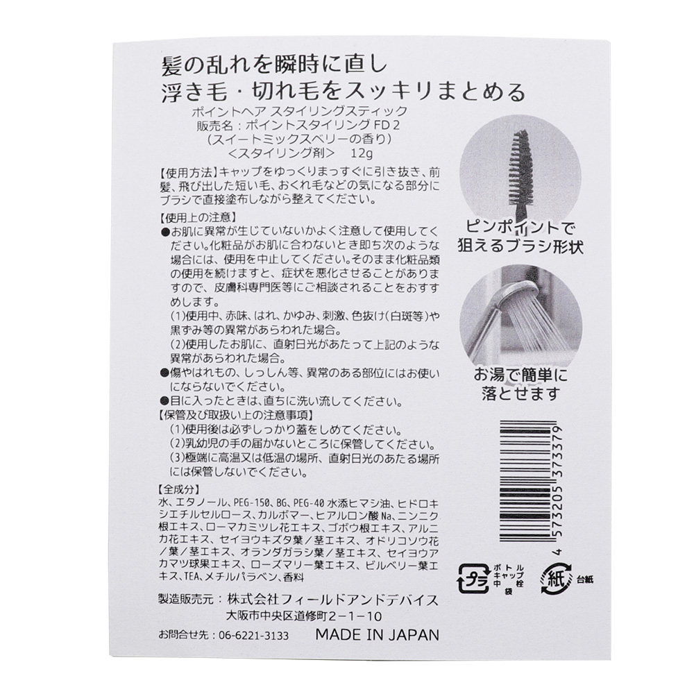 TIAS ポイントヘア スタイリングスティック 12g 1本 日本製