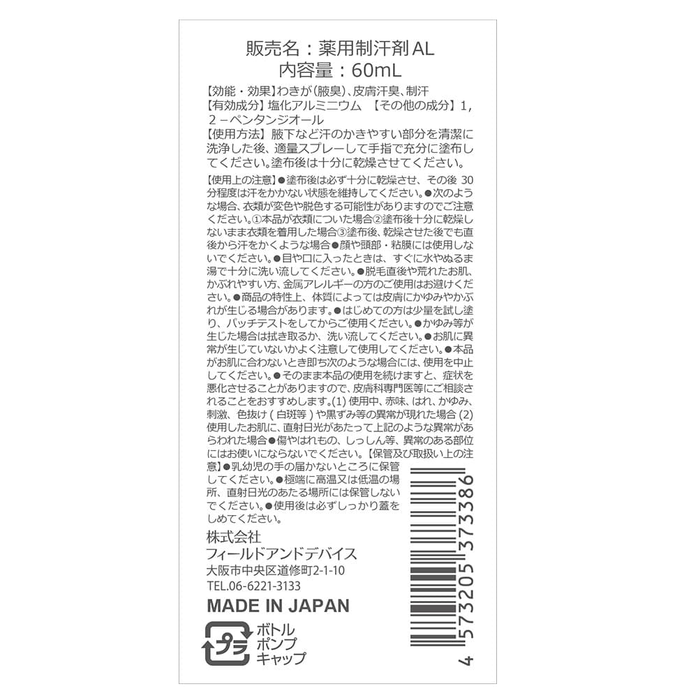 TIAS 制汗剤 塩化アルミニウム配合 制汗スプレー 60mL 薬用