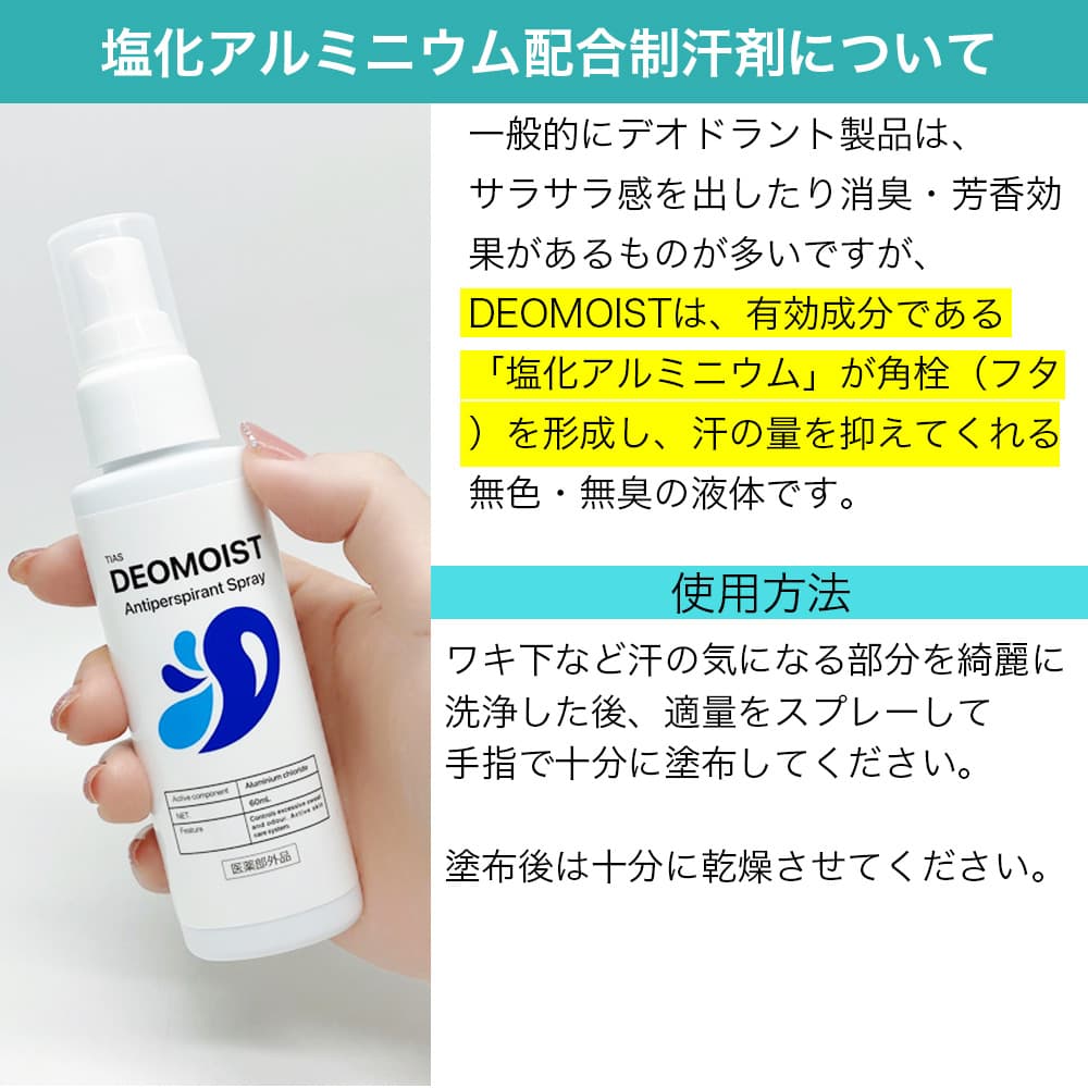 TIAS 制汗剤 塩化アルミニウム配合 制汗スプレー 60mL ×2個セット 薬用